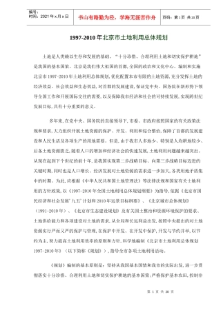 某市土地利用总体规划