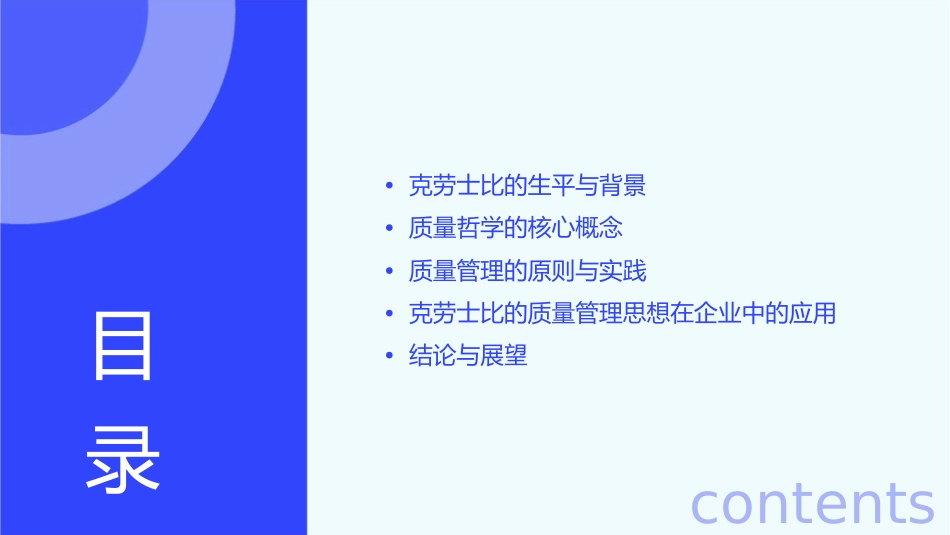 菲利浦克劳士比的质量哲学课件_第2页
