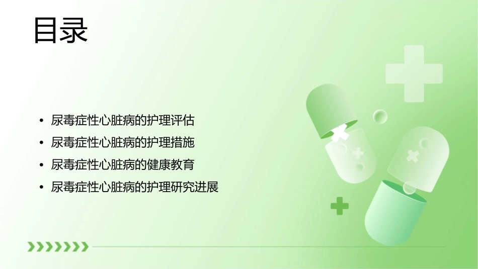 尿毒症性心脏病查房护理课件_第2页