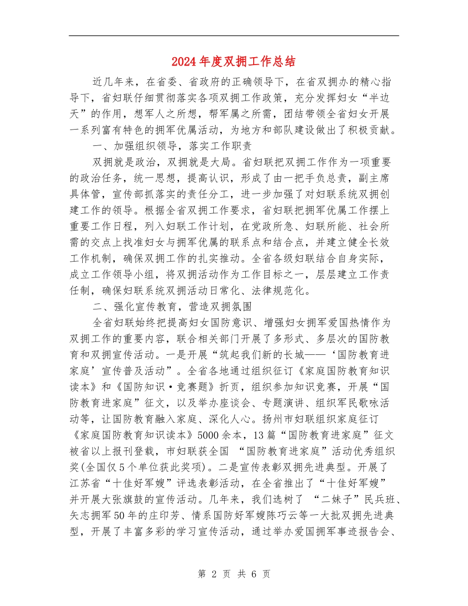 2024年度双拥工作总结_第2页