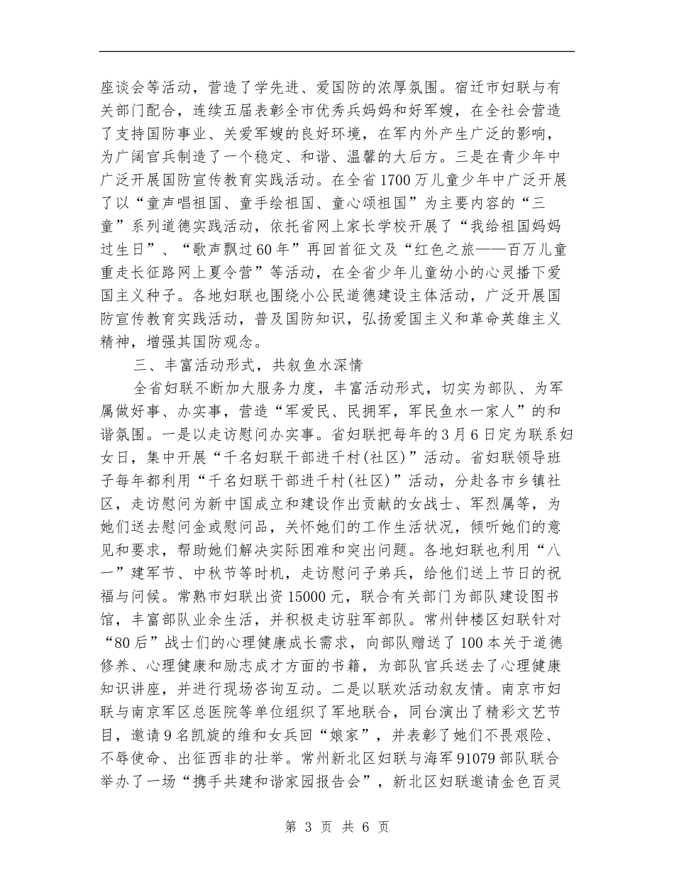 2024年度双拥工作总结_第3页