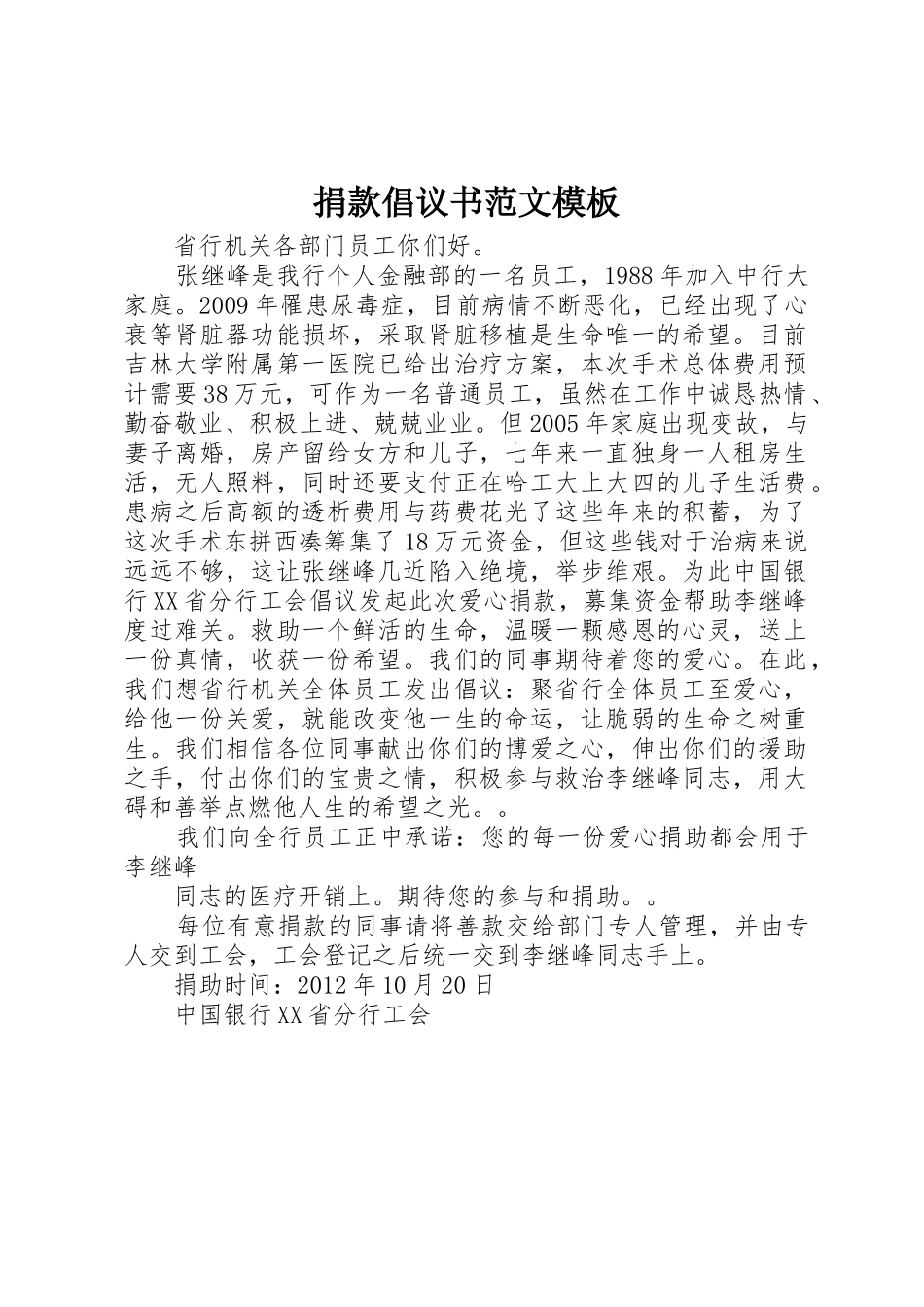 捐款倡议书模板_第1页