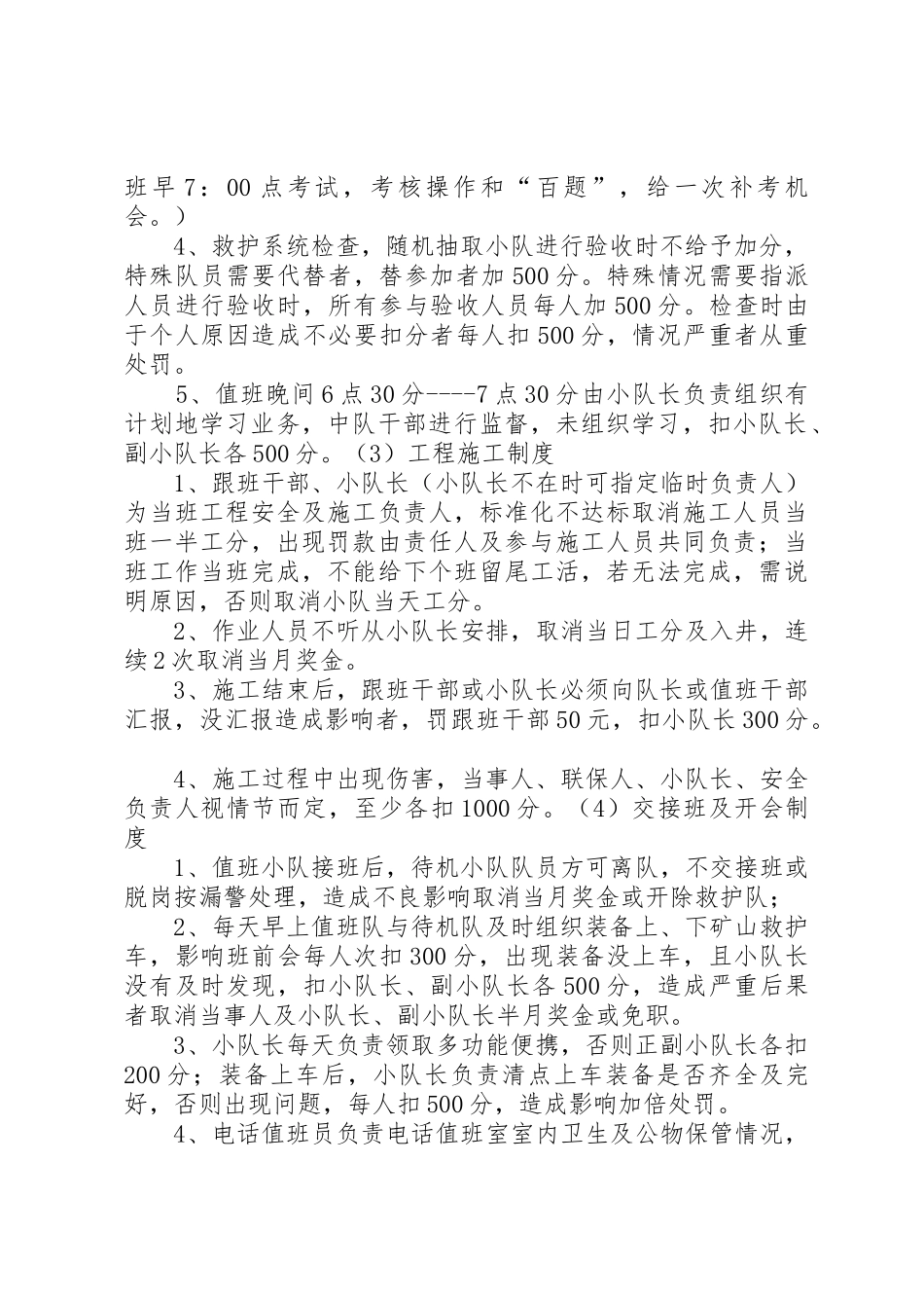 年最新救护队规章制度管理_第2页