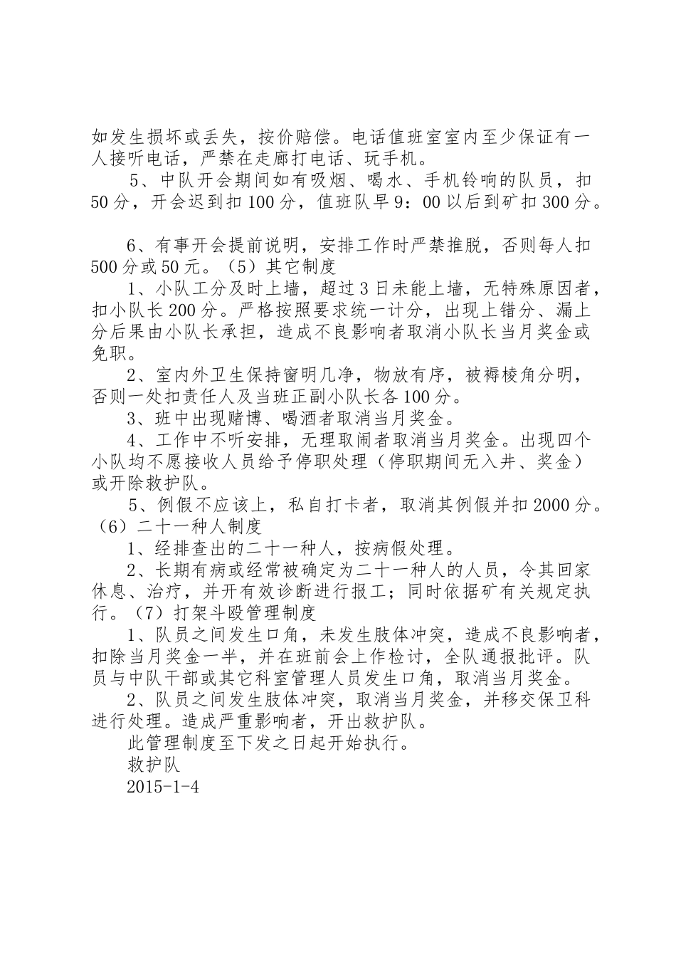 年最新救护队规章制度管理_第3页