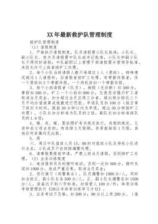 年最新救护队规章制度管理