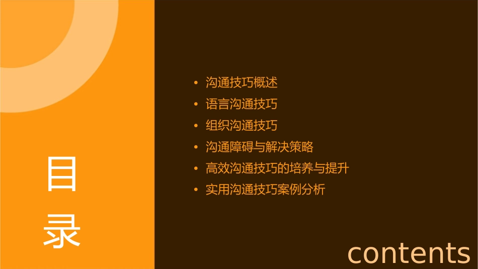 沟通技巧概念论课件_第2页