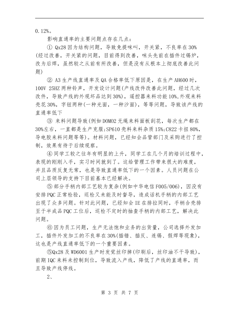 质检品管2024年工作安排_第3页