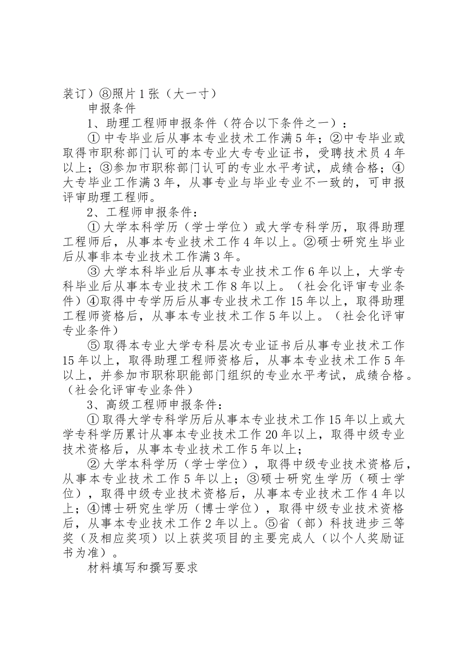 职称申报材料要求_第2页