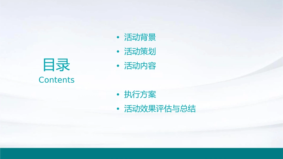 蓝创——山水庄园开盘活动方案课件_第2页