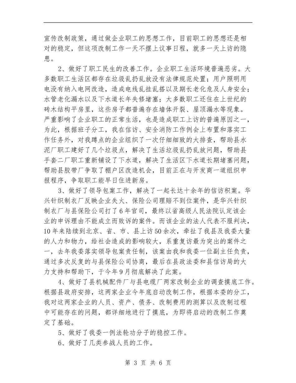 县工信2024年报告及明年安排_第3页