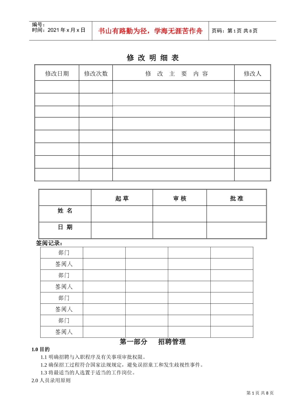 某某纺织印染有限公司招聘及入职管理程序_第1页