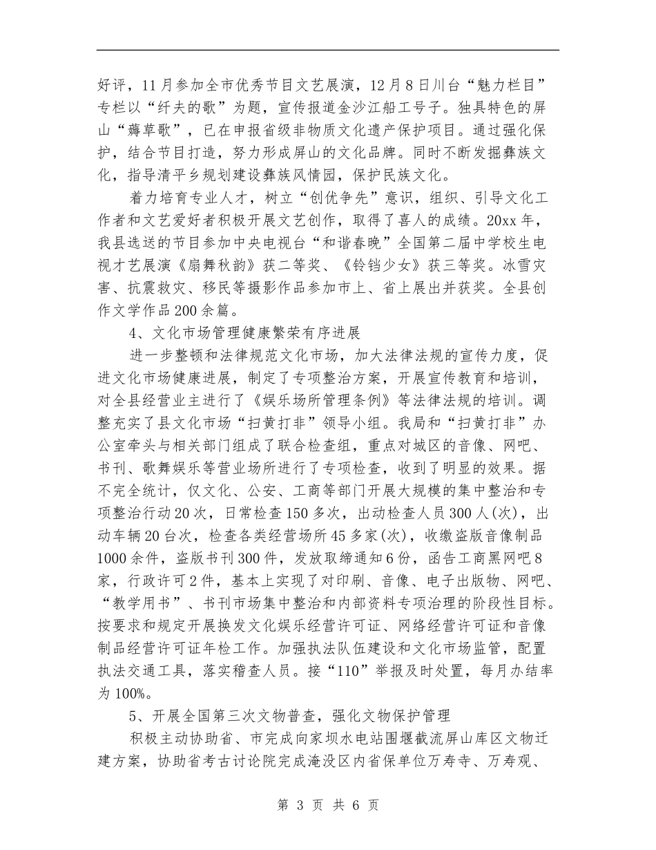 2024年旅游公司年终总结_第3页