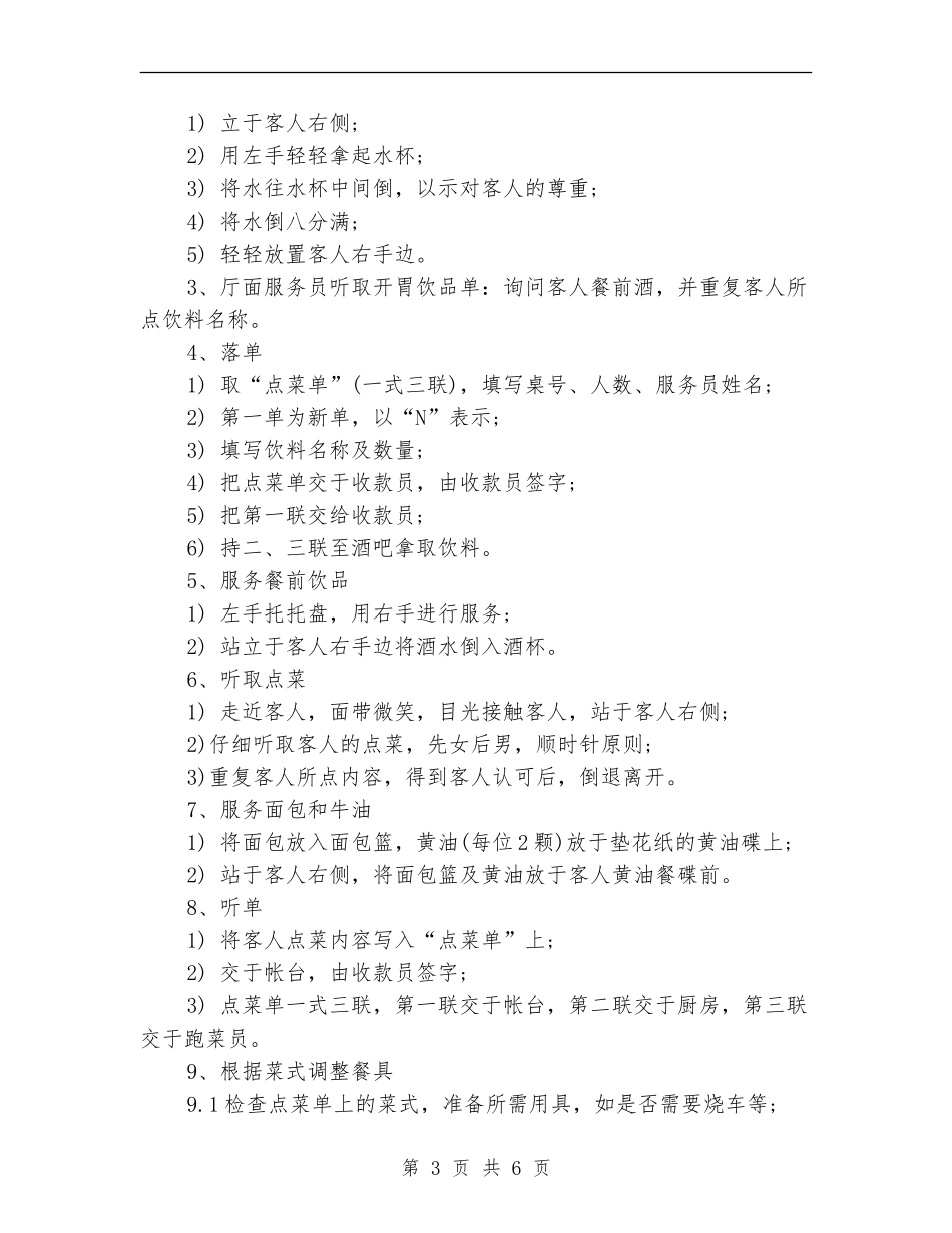 咖啡厅服务员工作计划报告_第3页