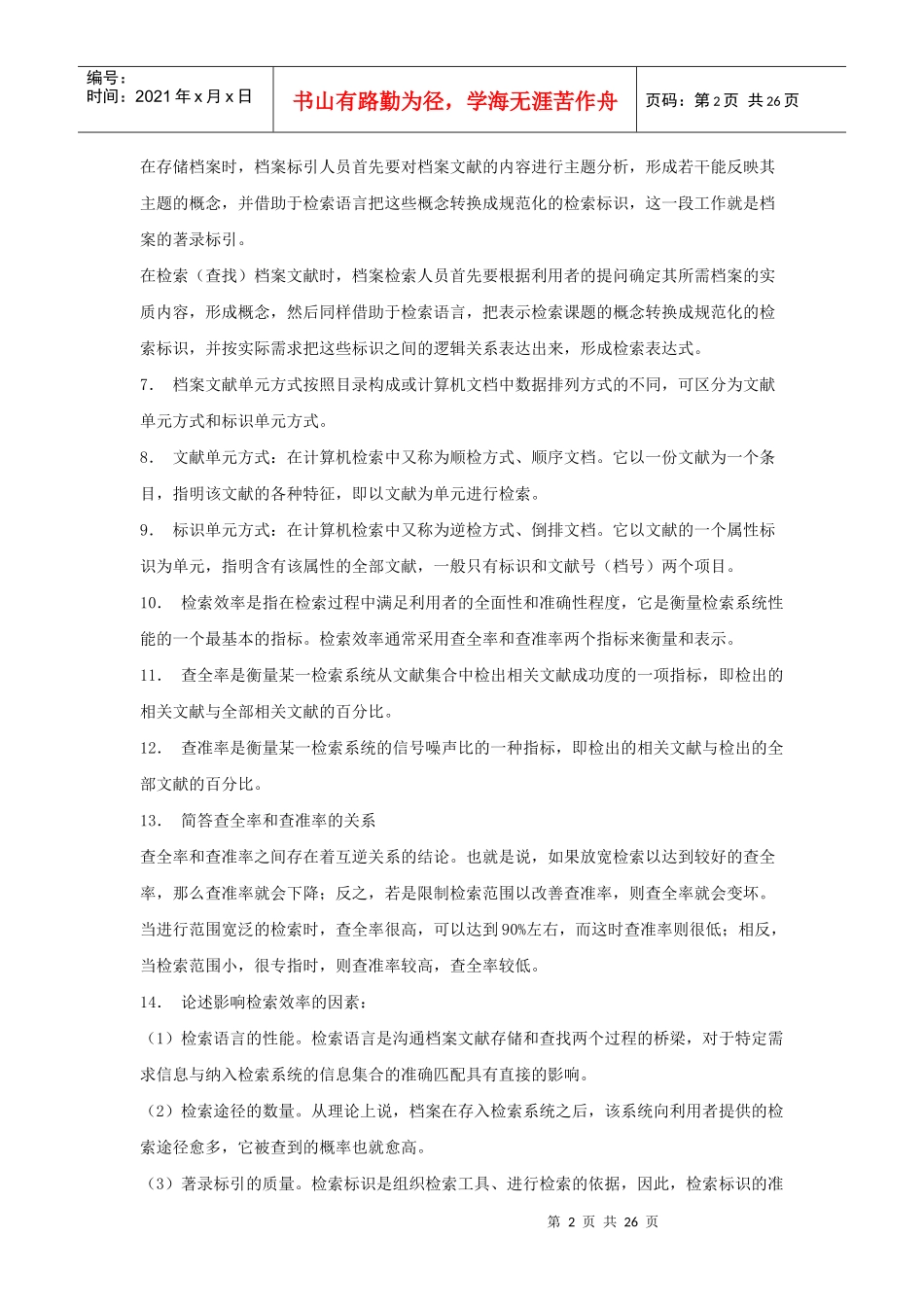 档案文献检索系统_第2页