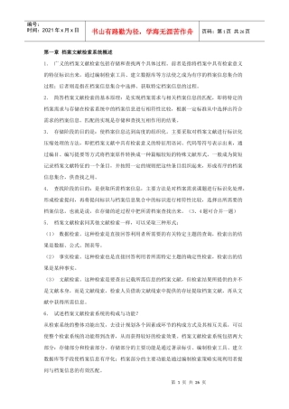 档案文献检索系统