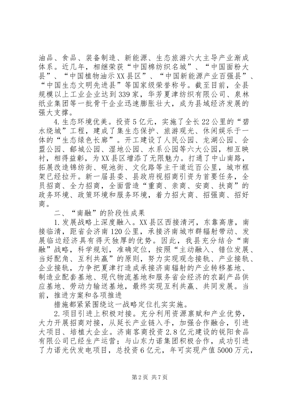 省会城市群经济圈工作情况汇报 _第2页