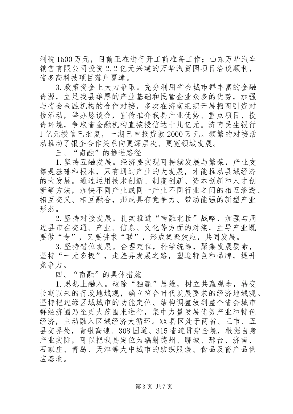 省会城市群经济圈工作情况汇报 _第3页