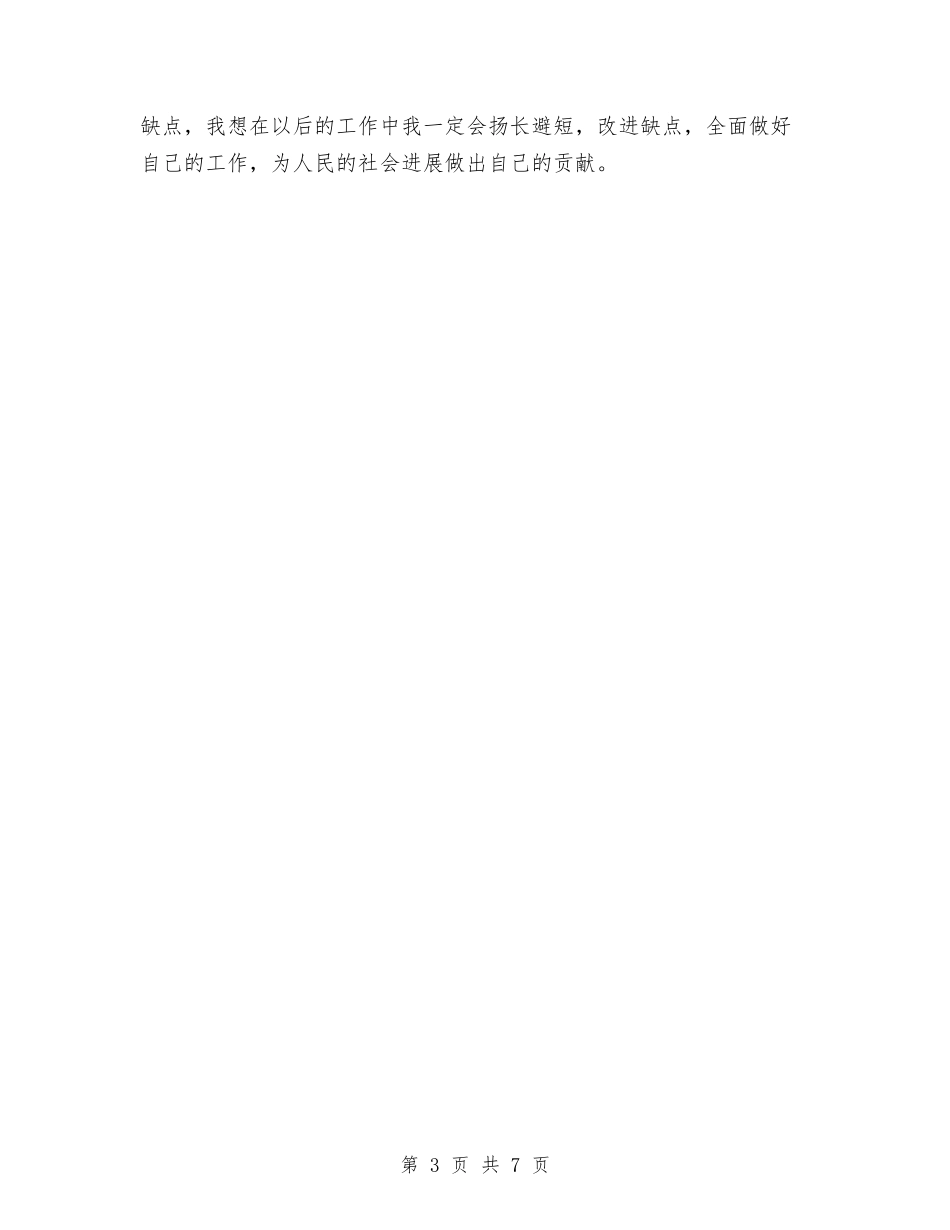 2024年公务员年度考核登记表个人总结1与2024年公务员年度考核登记表个人总结2篇汇编_第3页