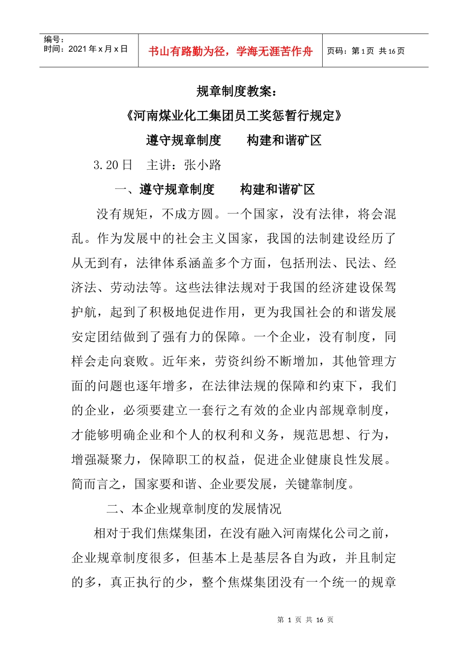 掘二队员工奖惩规定教案_第1页