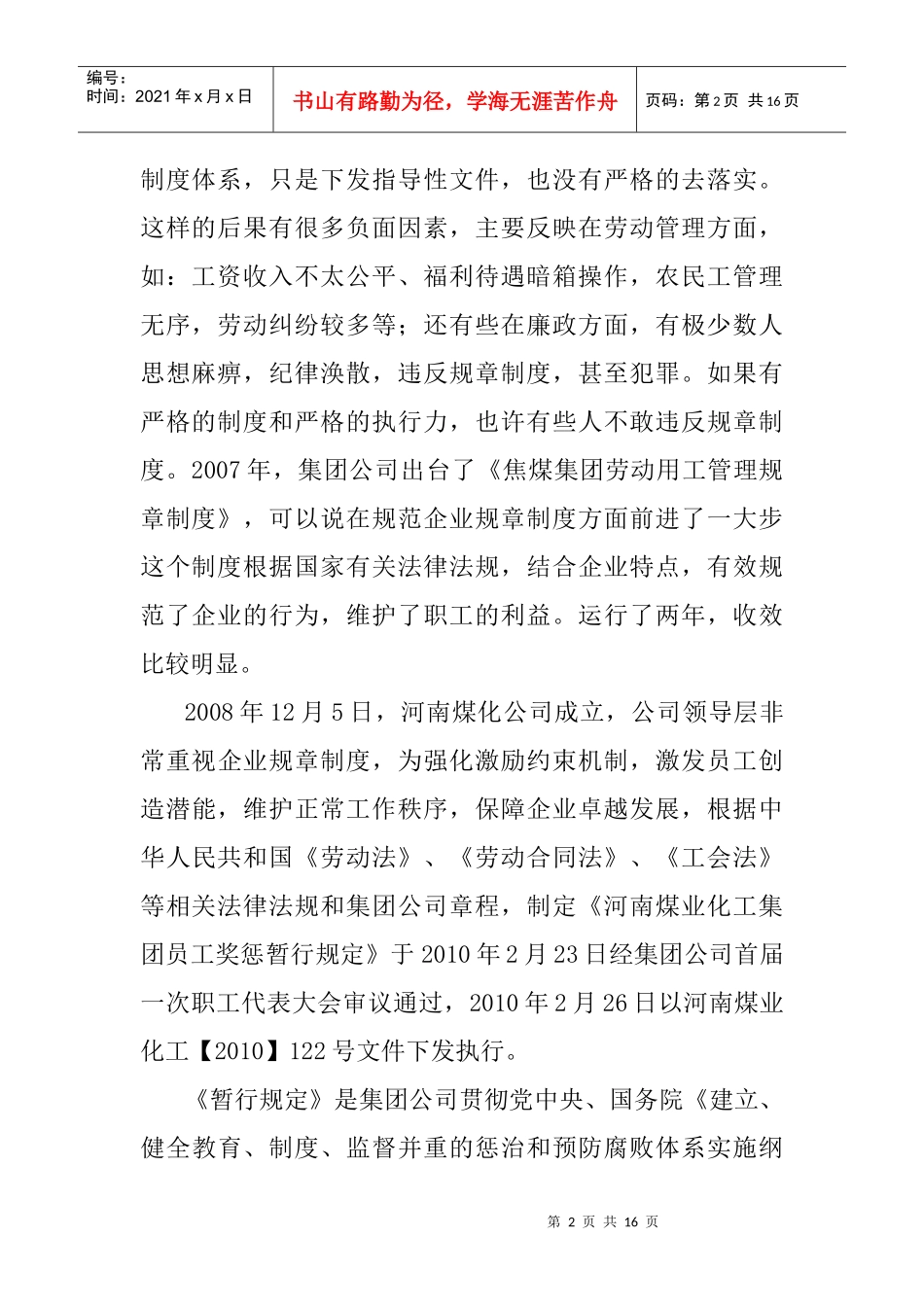 掘二队员工奖惩规定教案_第2页