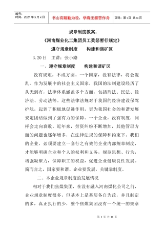 掘二队员工奖惩规定教案