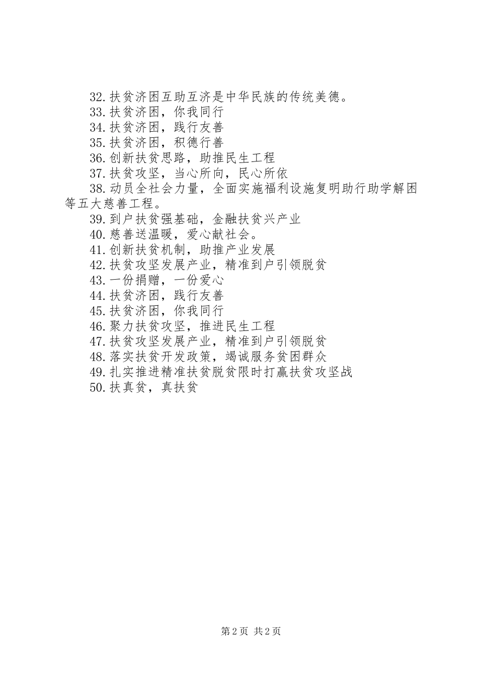 农村精准扶贫横幅标语集锦_第2页