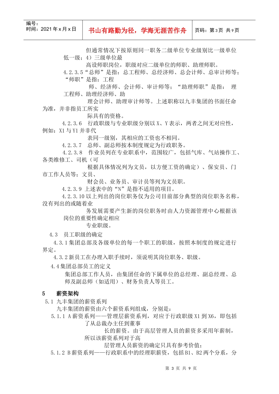 职等及薪资管理规定_第3页