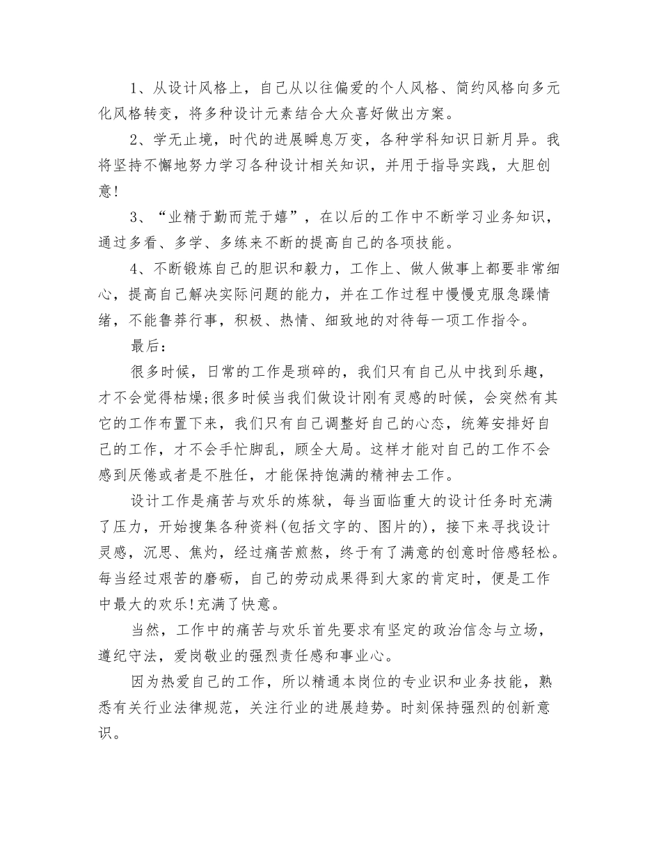 2024平面设计个人年终工作总结及2024工作计划与2024平面设计师个人年终总结范文汇编_第3页