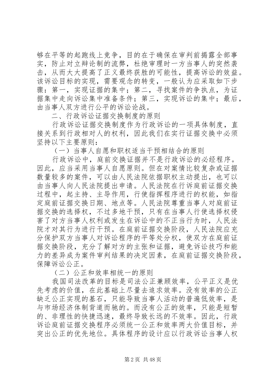 试论行政诉讼证据交换规章制度 _第2页
