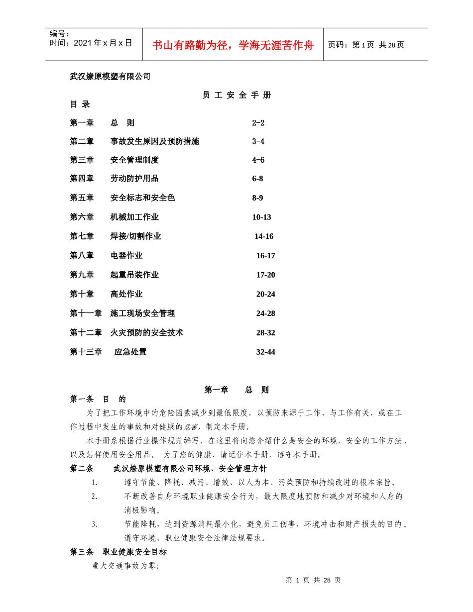燎原员工手册(初稿)_第1页