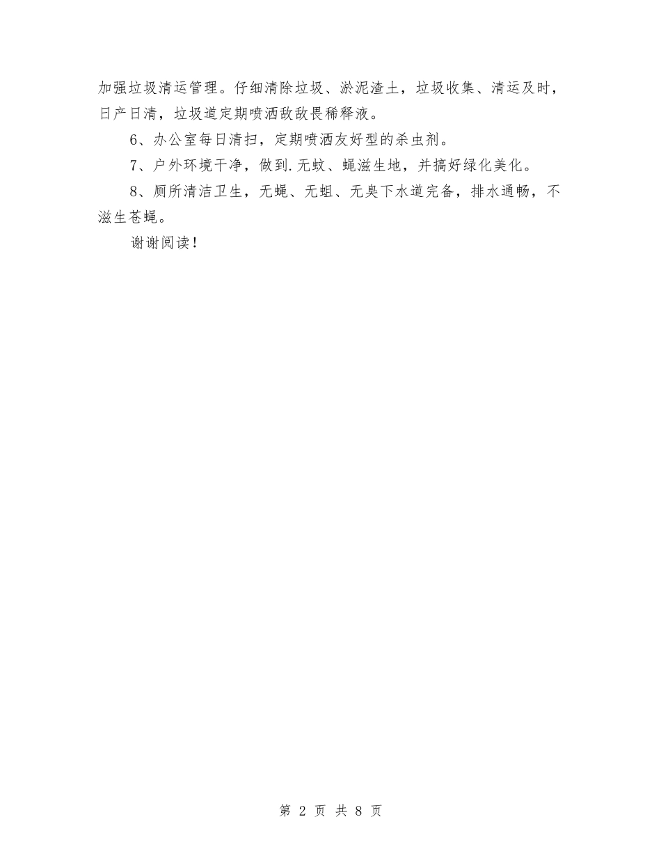 2024年幼儿园除四害工作计划范文与2024年幼儿园预防手足口病应急预案2套汇编_第2页