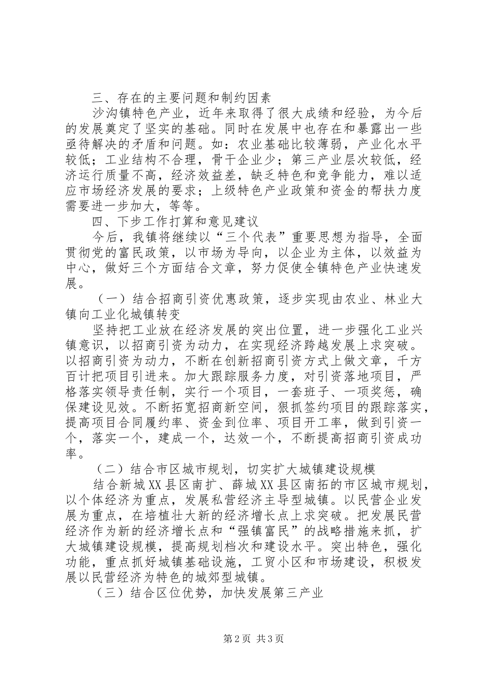 乡镇特色产业发展情况调研报告 _第2页