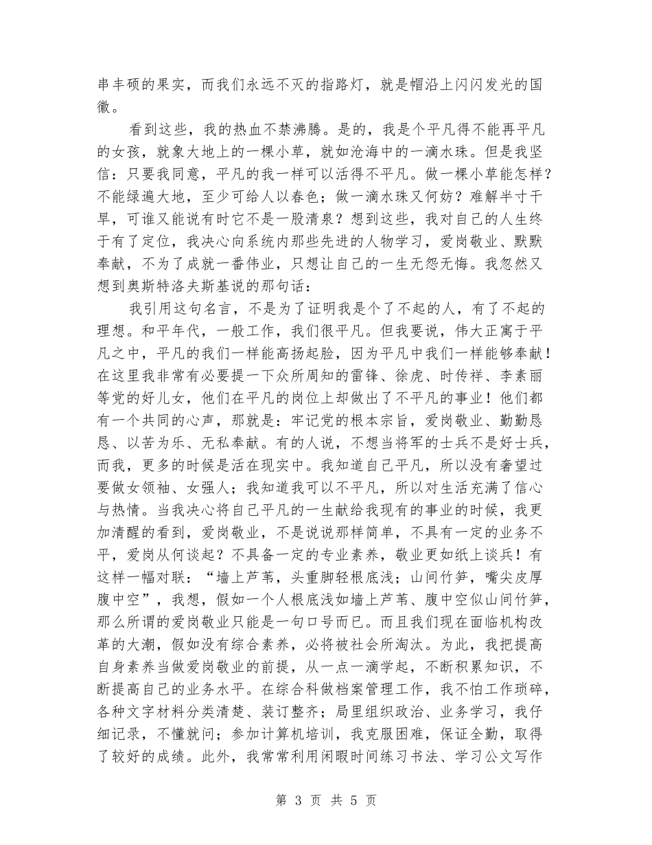 五四青年节演讲稿：让青春和国徽一同闪光_第3页
