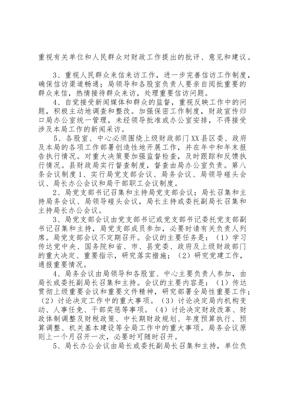 财政局内部管理规章制度 _第3页