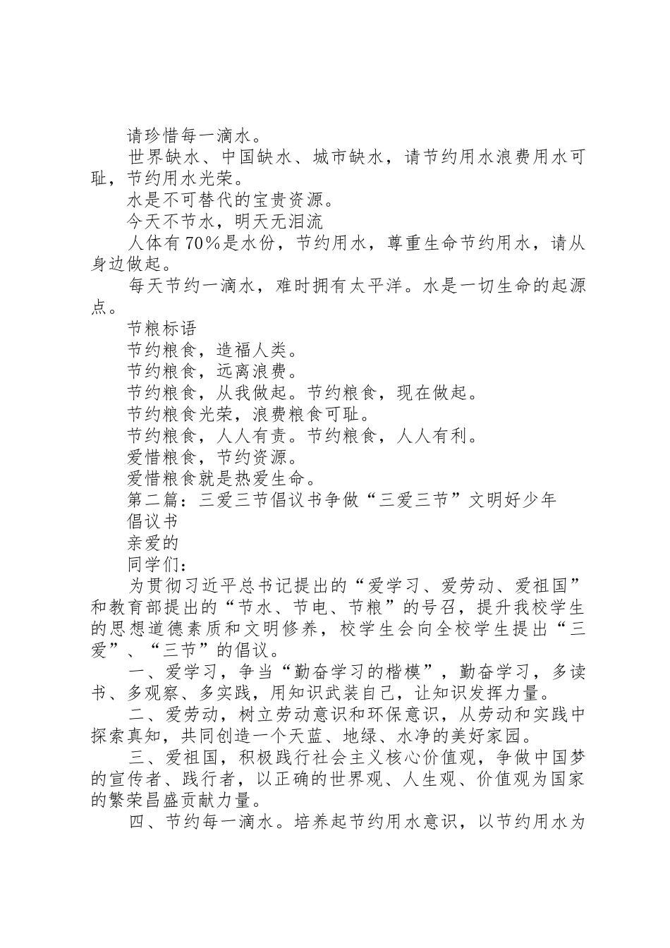 三爱三节倡议书范文_1 (2)_第2页