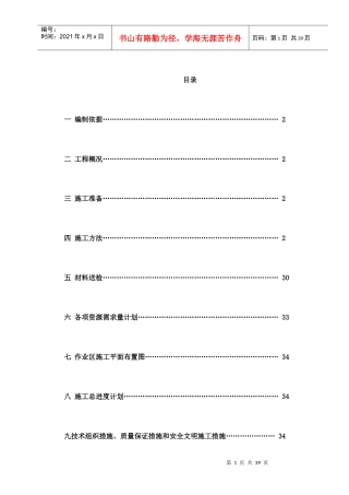 菜场基础施工方案培训资料