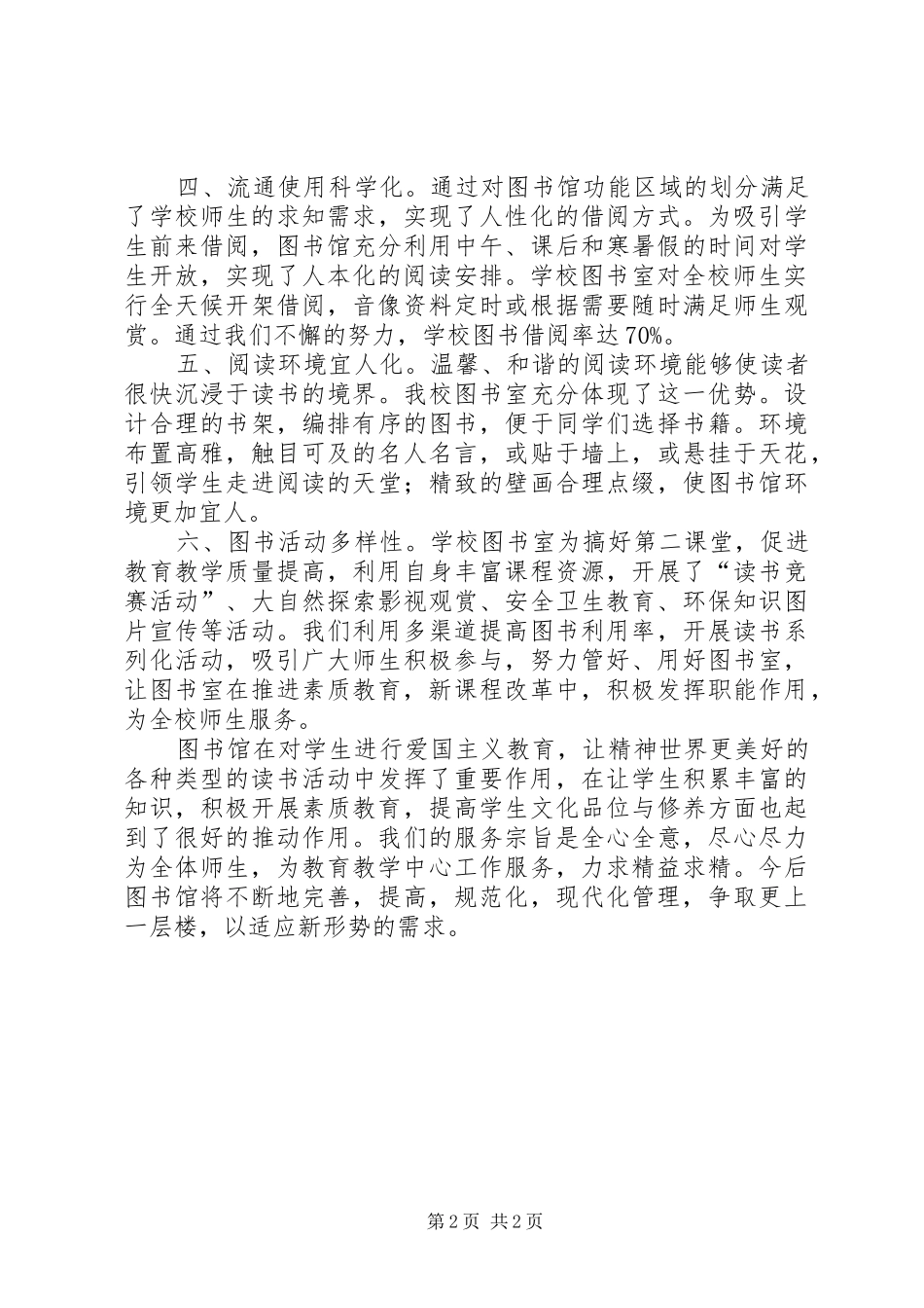双龙中学图书室汇报材料 _第2页