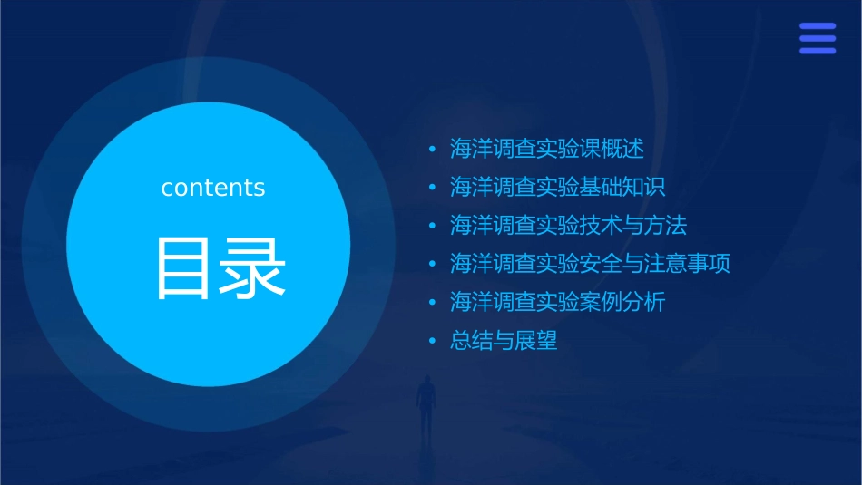 海洋调查实验课培训讲义课件_第2页