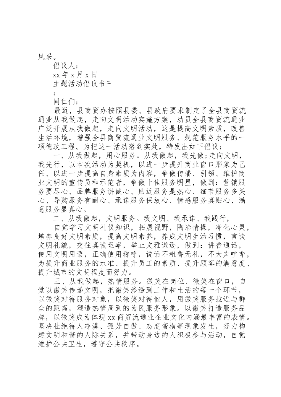 主题活动倡议书范文_第3页