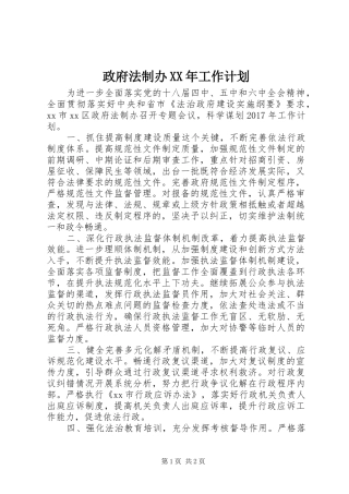 政府法制办XX年工作计划