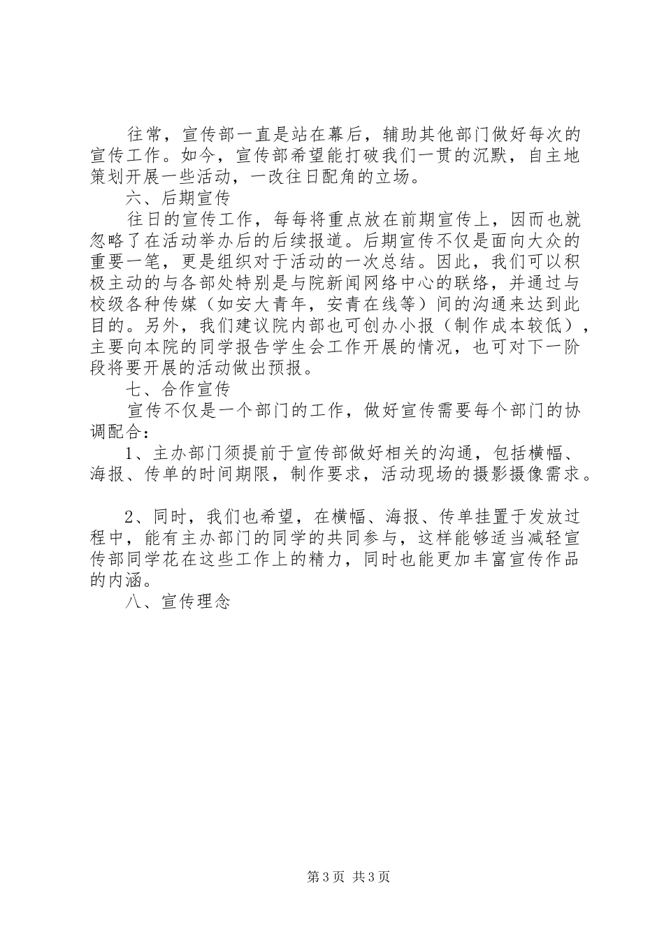 学院宣传部的工作计划_第3页