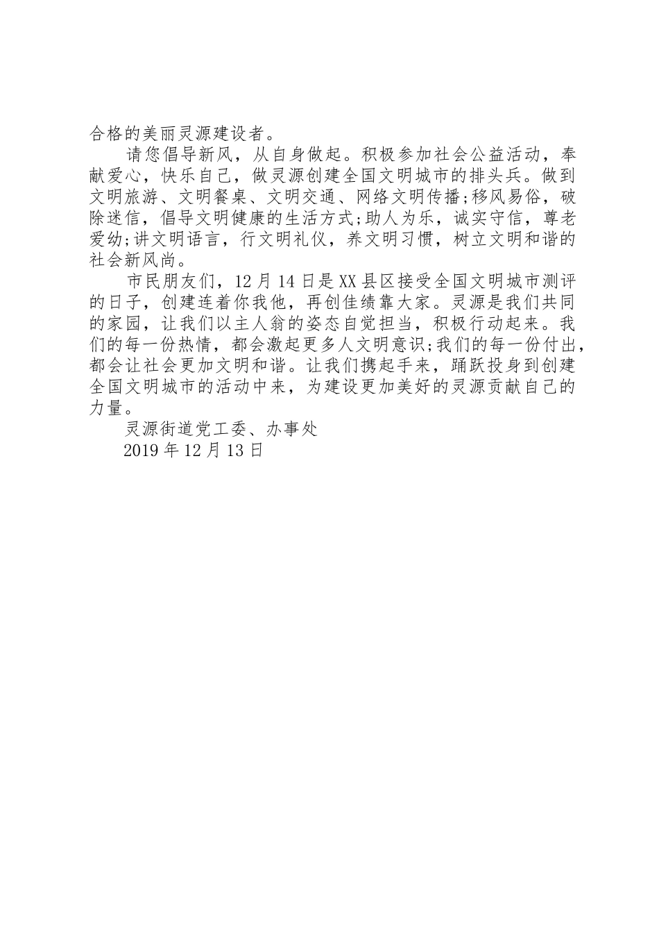 创建文明城市倡议书范文【精选】_第3页