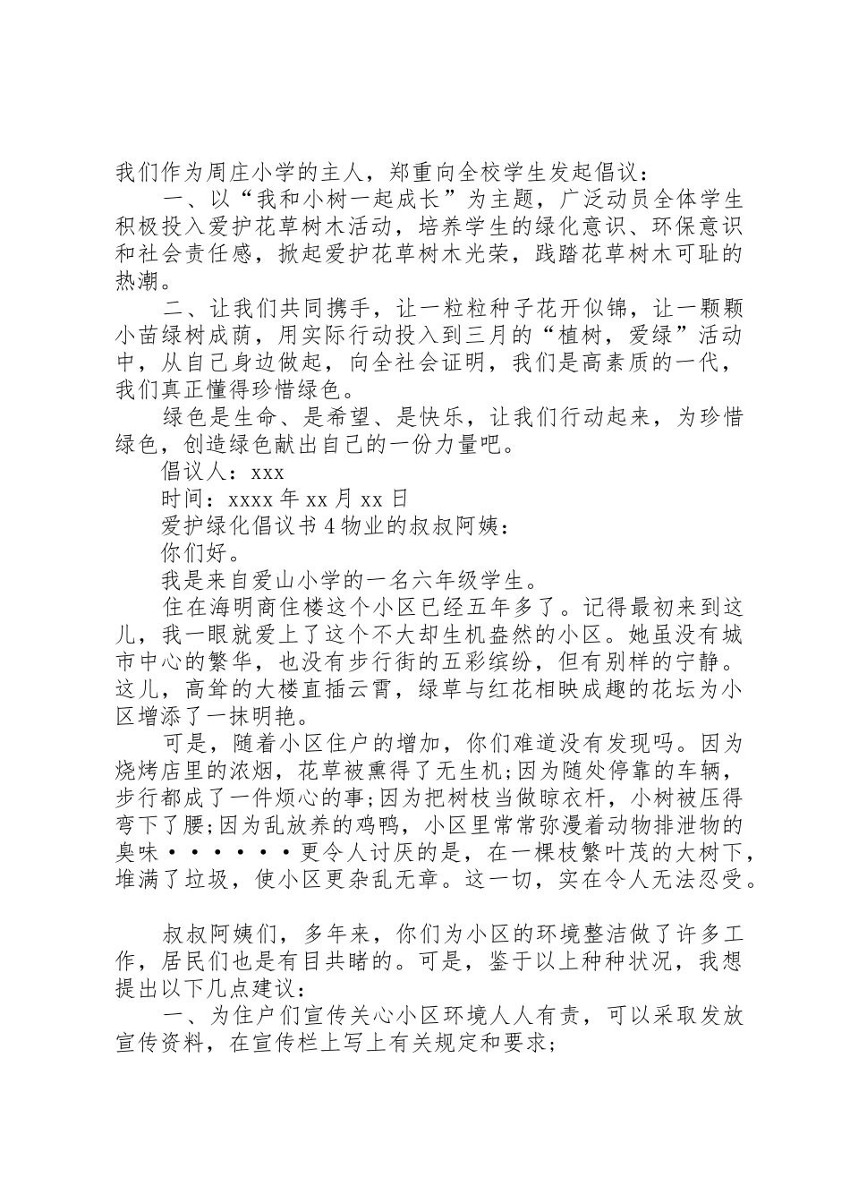 爱护绿化倡议书范文_第3页