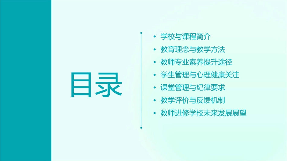建邺区教师进修学校课件_第2页