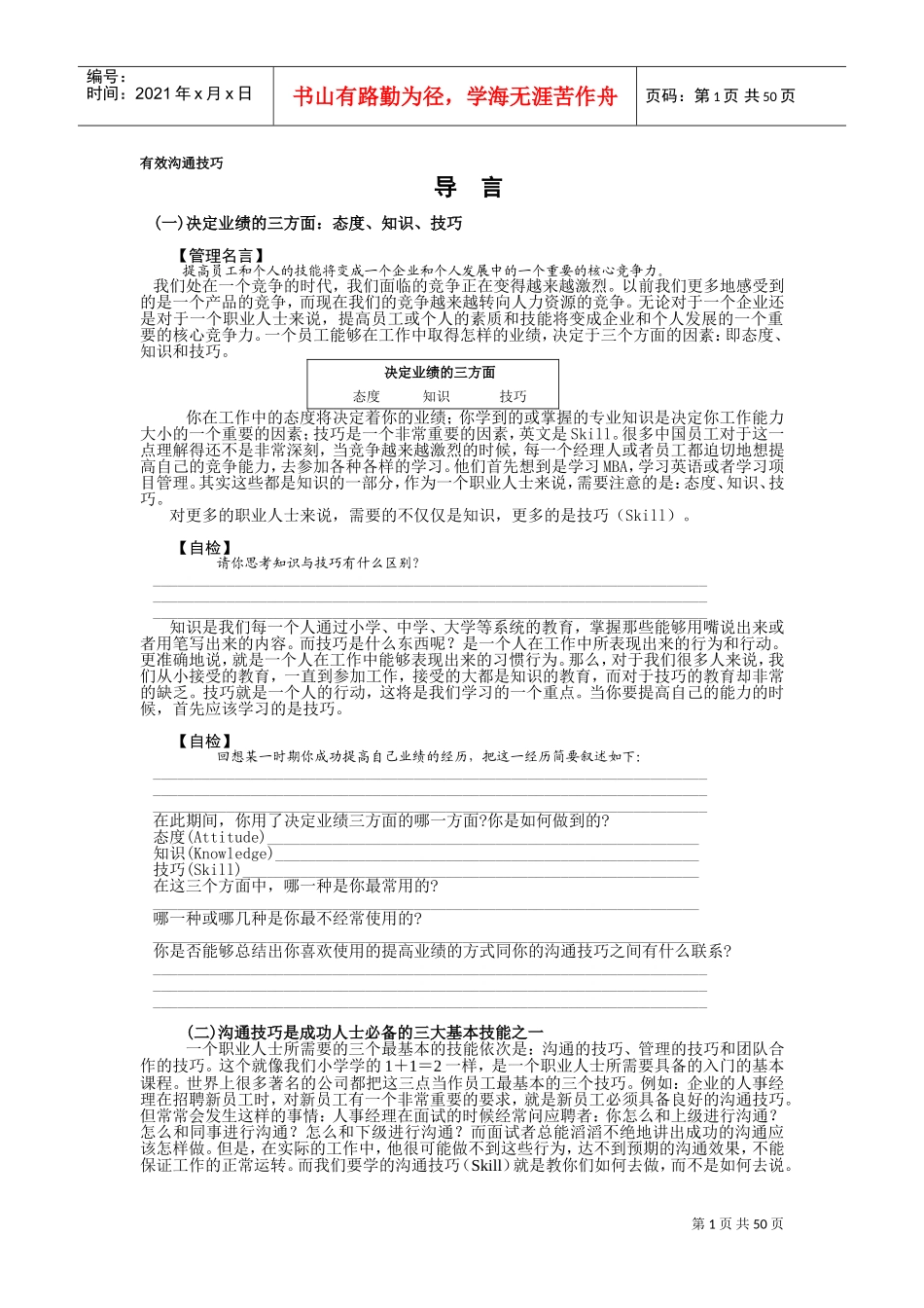 高效沟通技巧的基本原则_第1页