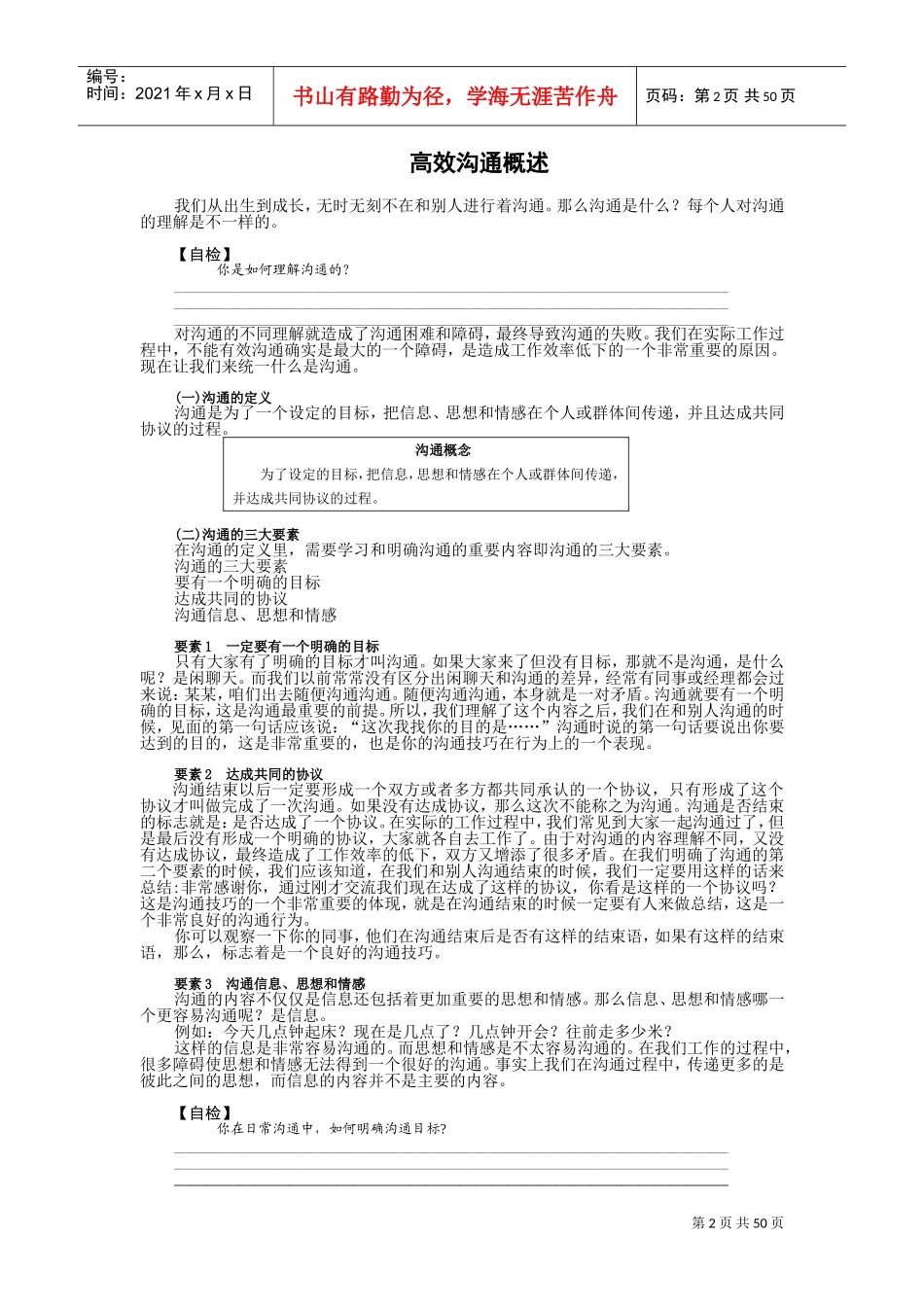 高效沟通技巧的基本原则_第2页