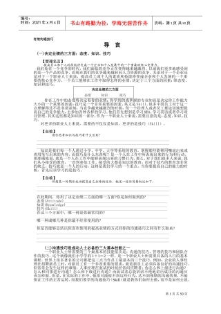 高效沟通技巧的基本原则