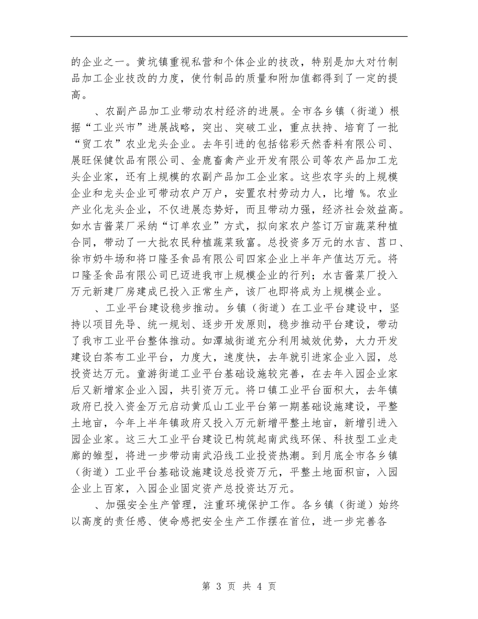 市乡镇企业局年上半年工作总结_第3页