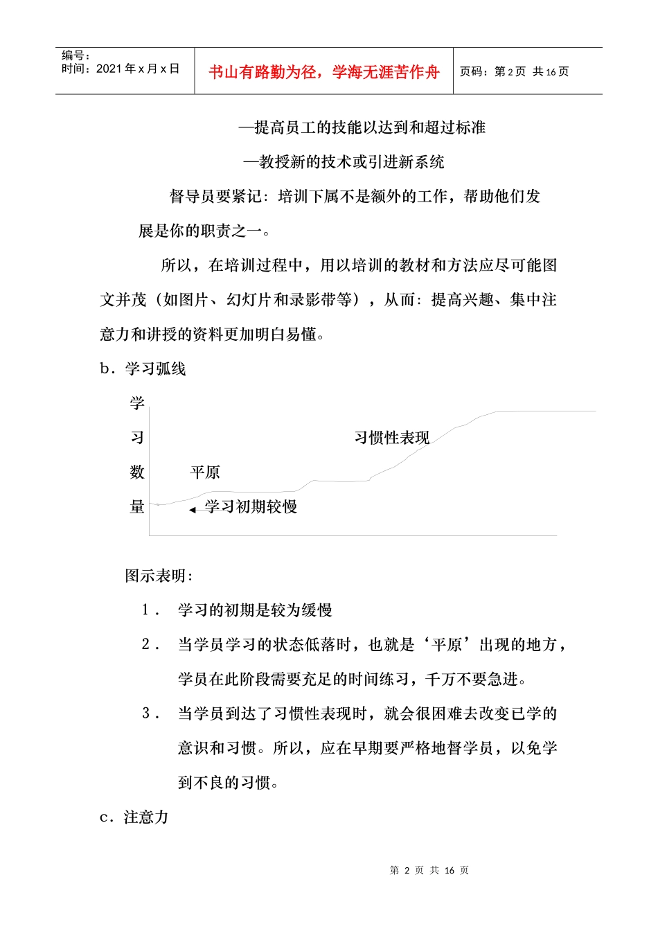 督导管理技巧课程之八：在职培训_第2页