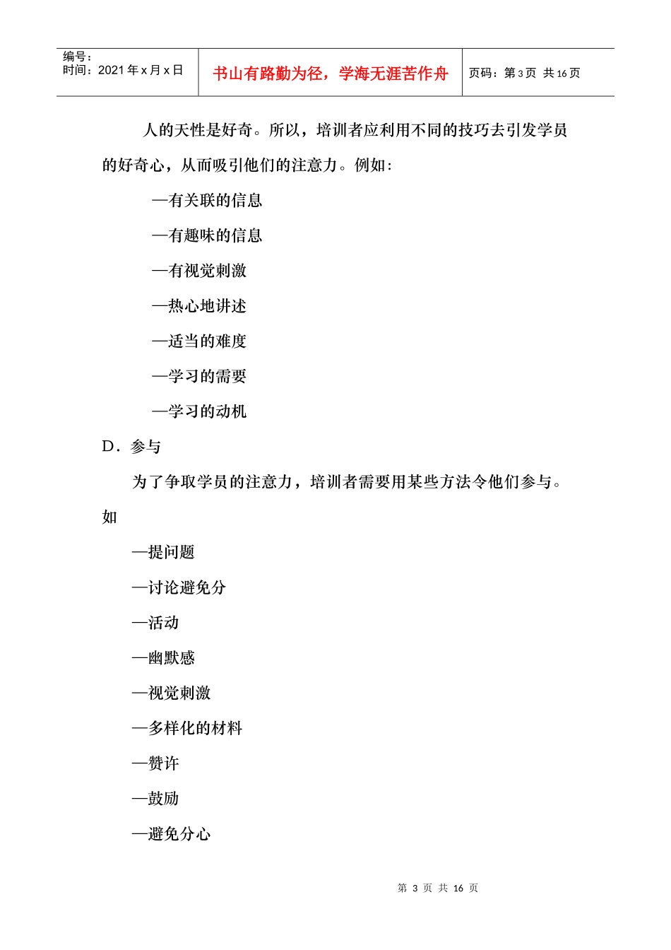 督导管理技巧课程之八：在职培训_第3页